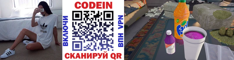 Codein напиток Lean (лин) Игра